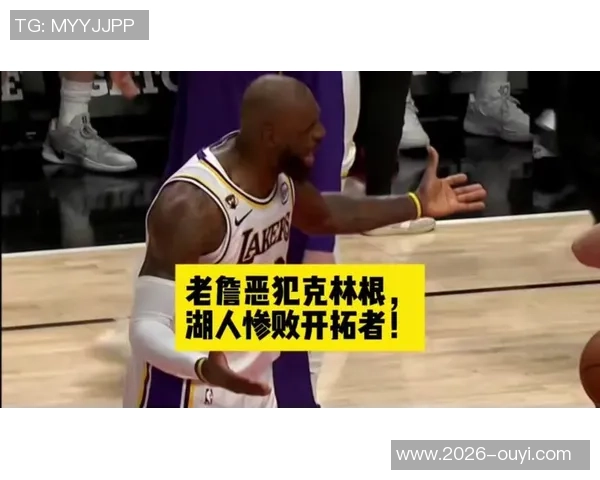 杰弗森调侃詹姆斯假摔技巧欠佳笑称实在太搞笑了