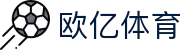 欧亿体育(中国)官方网站-OETYSPORTS